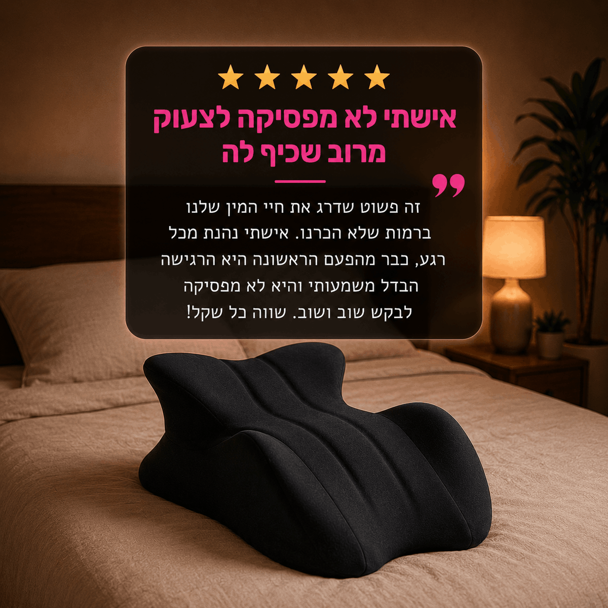 הכרית התנוחות EVERBOUND
