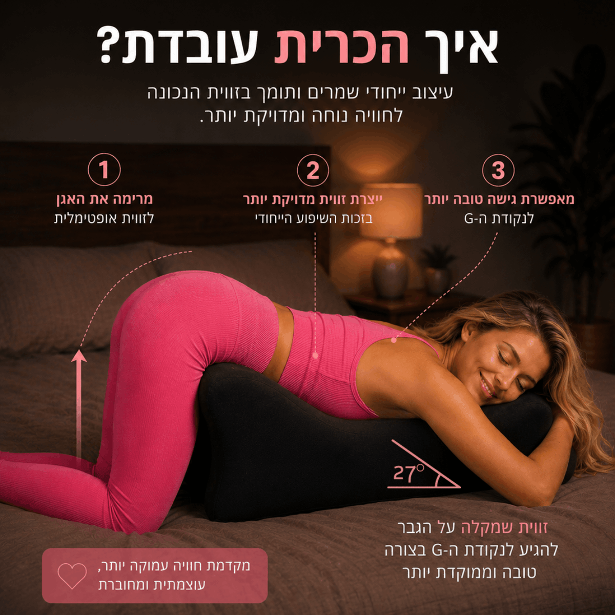 הכרית התנוחות EVERBOUND