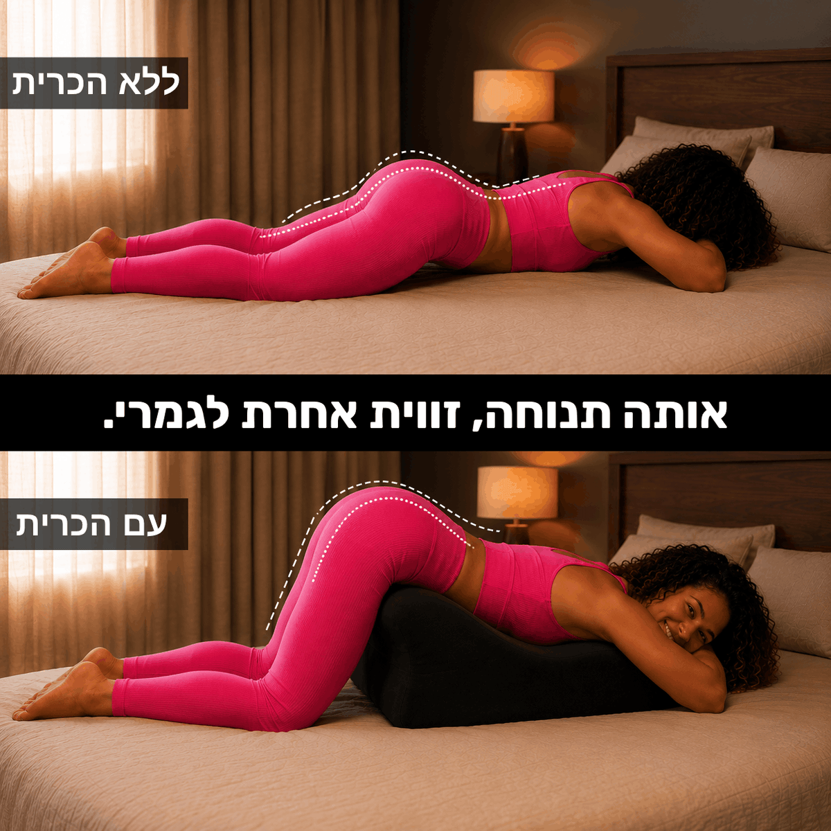 הכרית התנוחות EVERBOUND